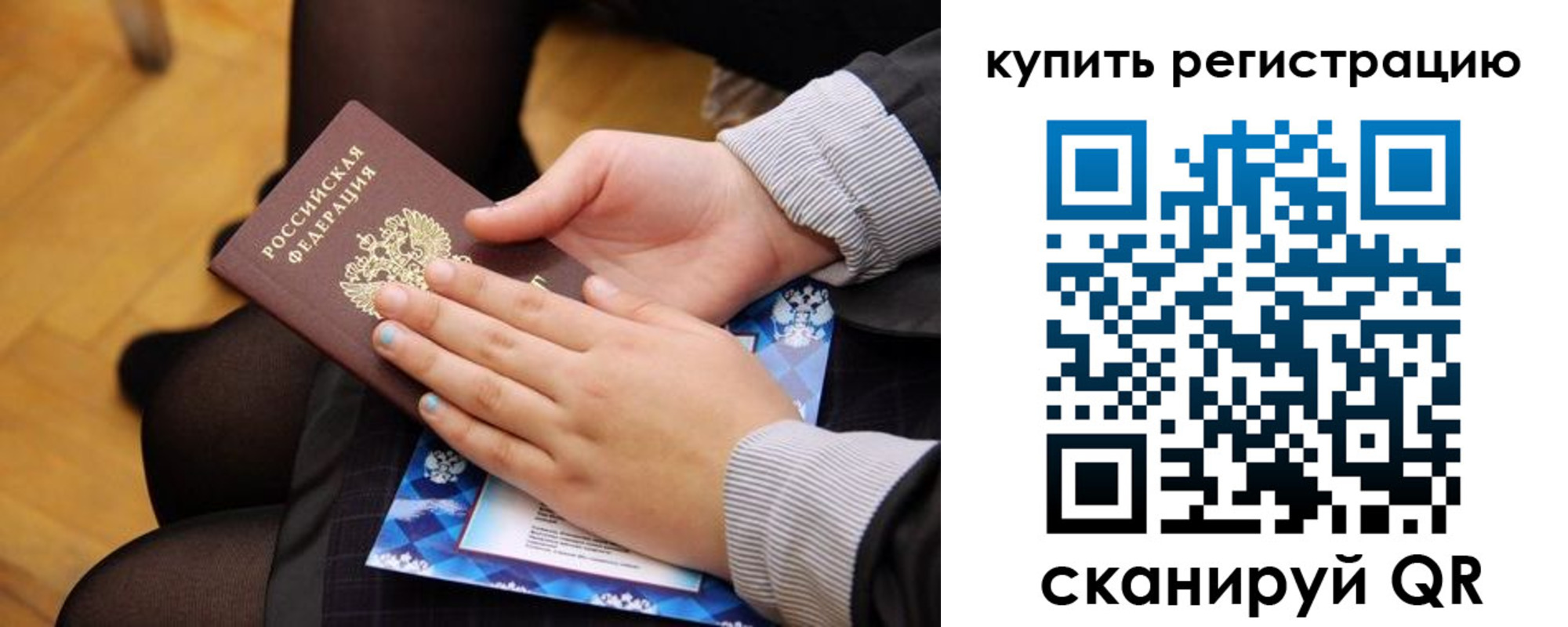 временная регистрация для всех в Бердске